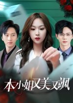 Ben Xiao Jie You Mei You Sa Chinese Drama photo