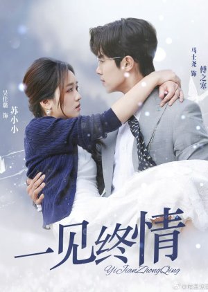 Yi Jian Zhong Qing poster