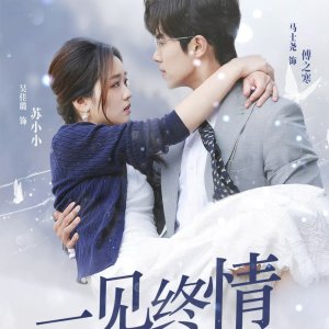 Yi Jian Zhong Qing (2024)