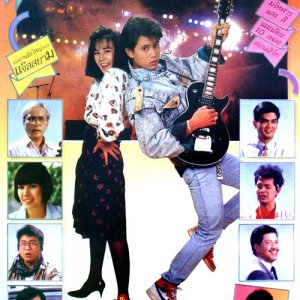 With Love (1987)
