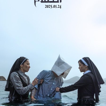 Dark Nuns (2025)