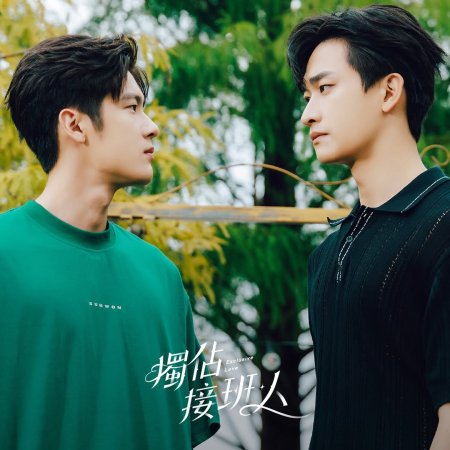 Exclusive Love (2025)
