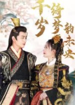 Qian Sui Qi Meng Yun Wei Yang Chinese Drama photo