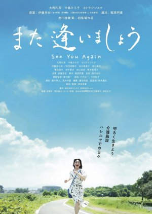 See You Again (2025) poster