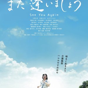 See You Again (2025)