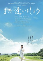 See You Again Japanese Movie(2025) photo