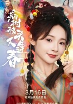 Bing Shu Zhi Tou You Feng Chun Chinese Drama photo