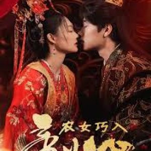 Nong Nv Qiao Ru Di Wang (2025)
