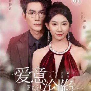 Fall Sweetly (2025)