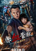 Red Blood Rescue Chinese Movie photo