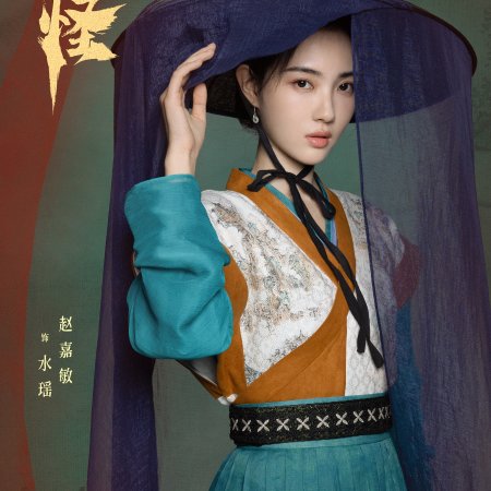 Mystic Tales (2025)