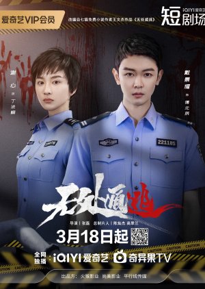Eyes for Truth poster
