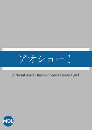 Aosho! Voices in Bloom (2025) poster