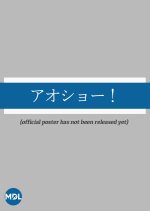 Aosho! Voices in Bloom Japanese Movie photo