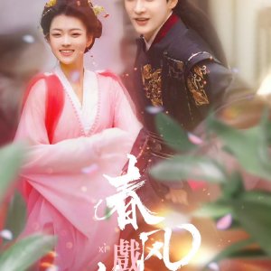 Chun Feng Xi Zhi Yuan (2025)