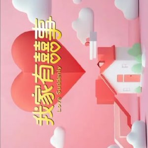 Love Suddenly (2025)