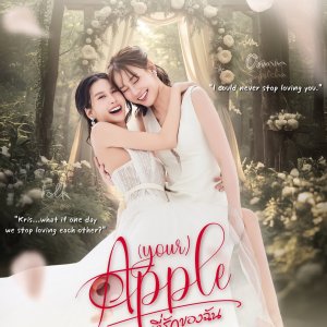 (Your) Apple (2025)
