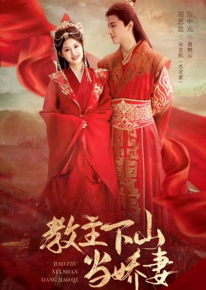From a Cult Leader to a Beloved Wife poster