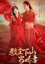 From a Cult Leader to a Beloved Wife Chinese Drama photo