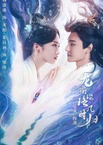 Long Xian Ying Luo Ji Shi Gui Chinese Drama photo