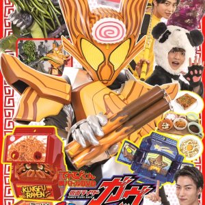 Kamen Rider Gavv: Gourmet Snacks and Woo!-mai Wakamen!! (2025)