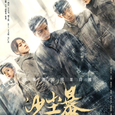 Sandstorm (2025)