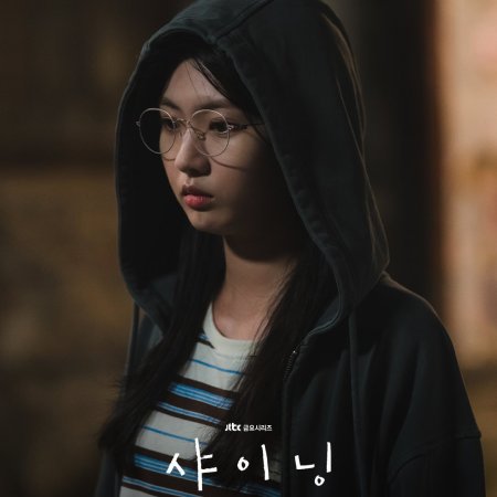 Still Shining (2026)