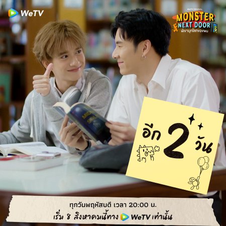 Monster Next Door (2024)