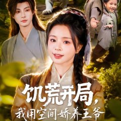 Ji Huang Kai Ju, Wo Yong Kong Jian Jiao Yang Wang Ye Chinese Drama(2025) photo