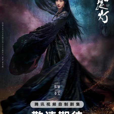 Love beyond the Grave ()