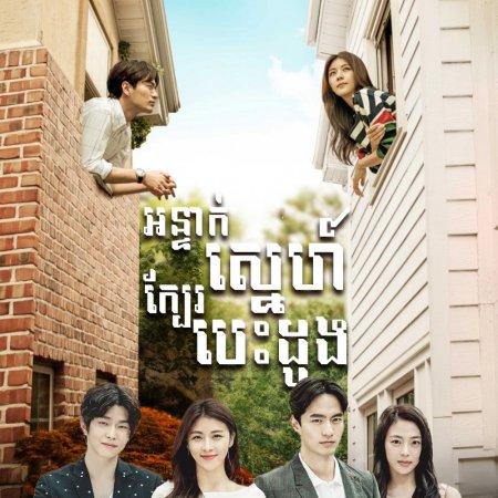 The Time We Were Not in Love (2015)