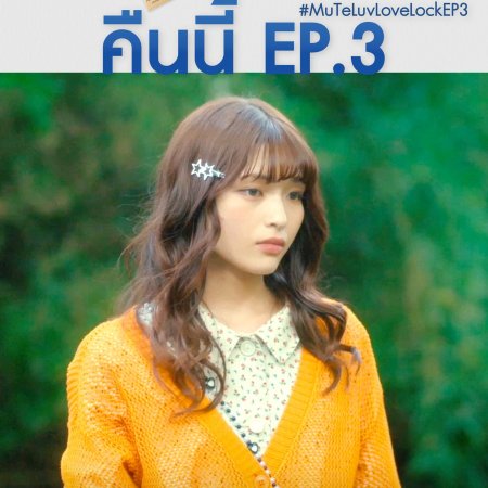 MuTeLuv: Love Lock (2026)