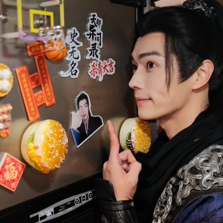 Tian Du Yi Wen Lu ()