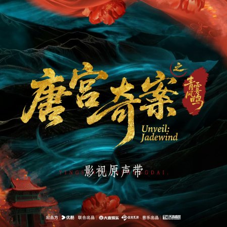 Unveil: Jadewind (2026)