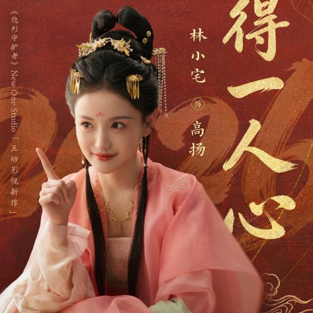 Road to Empress (2025)