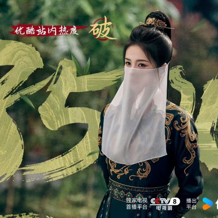 Unveil: Jadewind (2026)