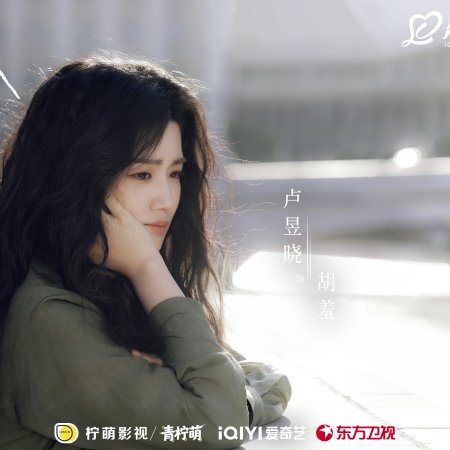 Love between Lines (2026)