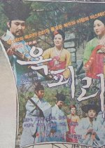 Jade Flute Korean Drama photo