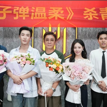 Gentler than a Bullet (2025)