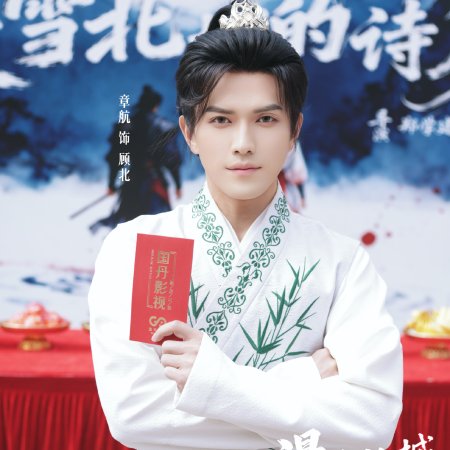 Man Xue Bei Cheng De Shi Pian ()