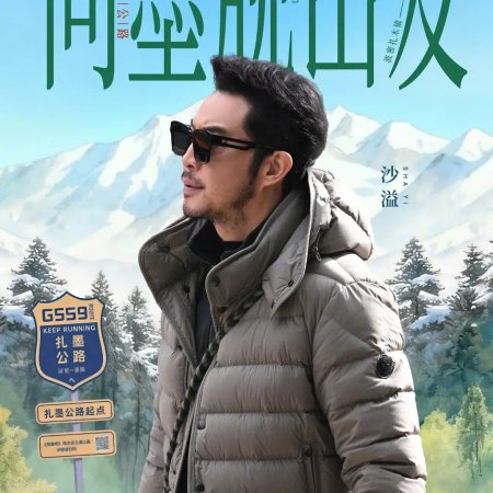 Keep Running: The Heavenly Road (2025)