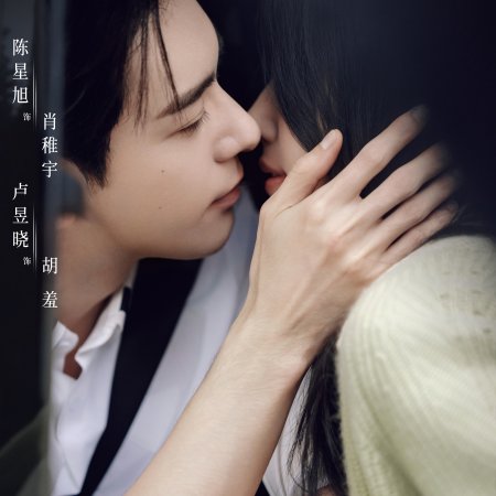 Love between Lines (2026)