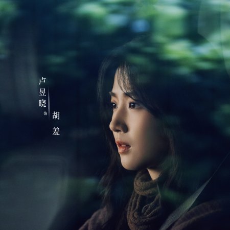 Love between Lines (2026)