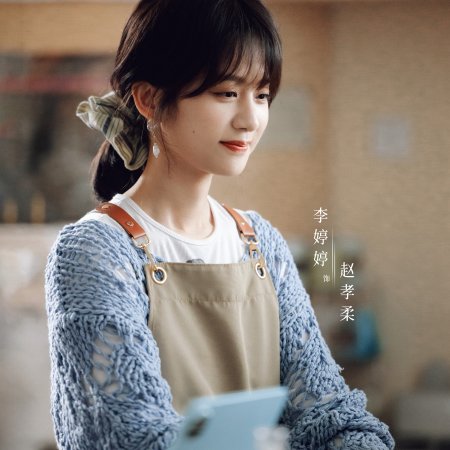 Love between Lines (2026)