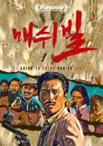 Mash Ville Korean Movie(2024) photo