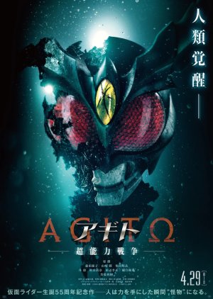 Agito: Superpower War (2026) poster