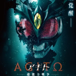 Agito: Superpower War (2026)