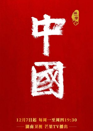 China (2020) poster