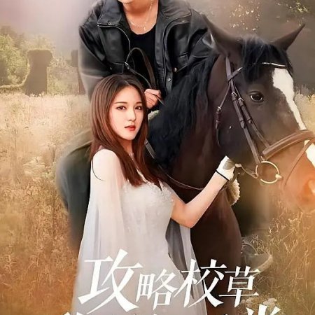 Ma Fan Jia Huo (2023)