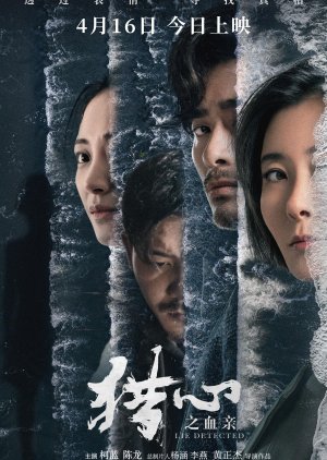 Lie Detected: Blood Tie (2021) poster